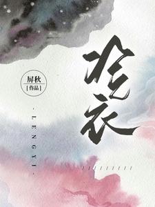 冷颖峰近况